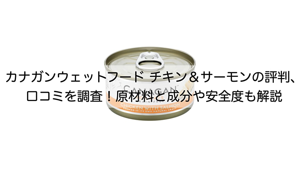 カナガン チキン&サーモン 75g缶 20缶