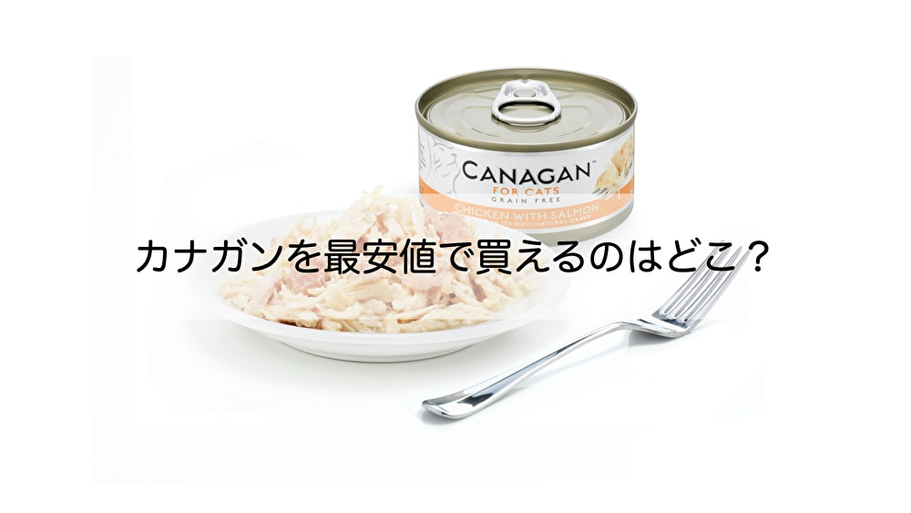 カナガン チキン&サーモン 75g缶 20缶